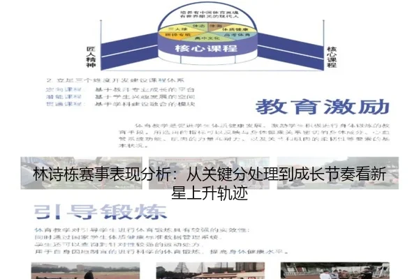 林诗栋赛事表现分析：从关键分处理到成长节奏看新星上升轨迹 | CN Aiyou Sports